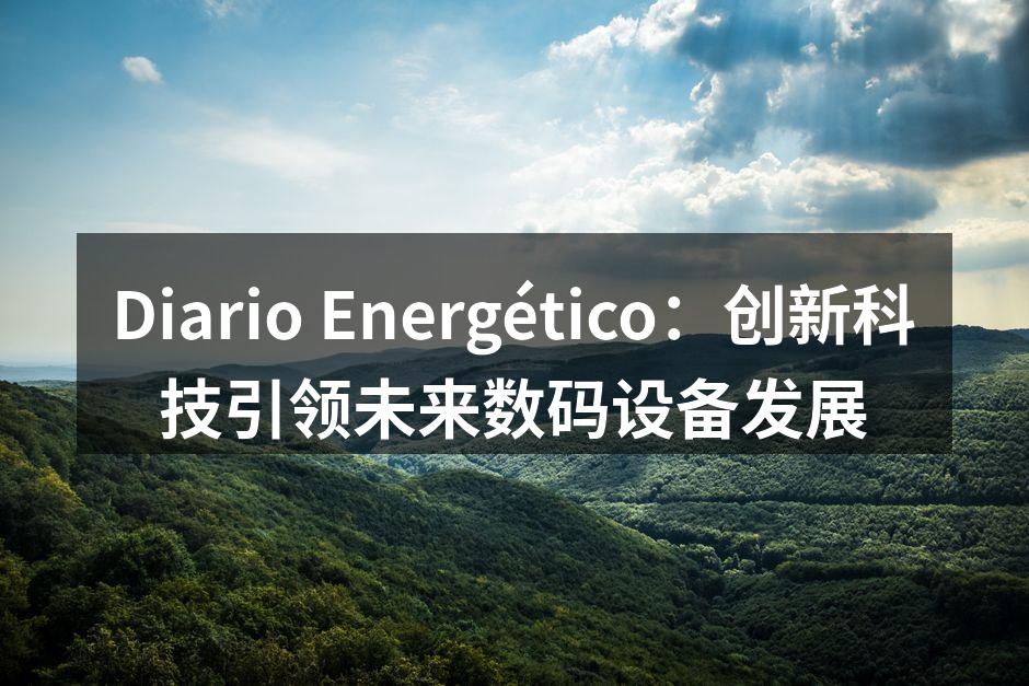 Diario Energético新款智能手机展示
